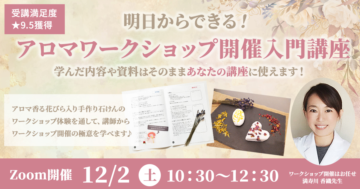 アロマクラフトワークショップ
