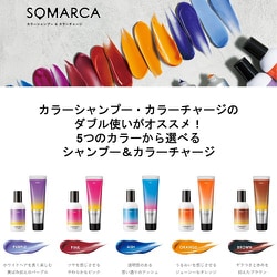 ホーユー ソマルカ カラーチャージトリートメント・染毛料130g美容室専売品のナカノザダイレクト本店