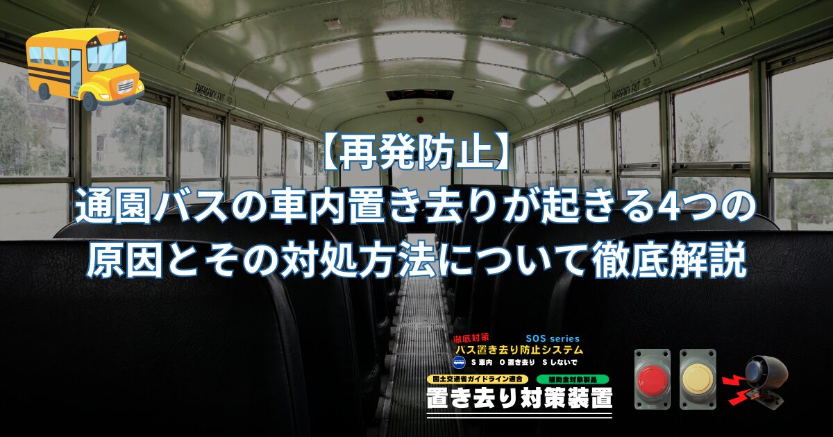 停車している通学通園バスのそばを通る時は、必ず・合宿二種免許学科試験問題N439解説 - 合宿免許 サイト管理者日記
