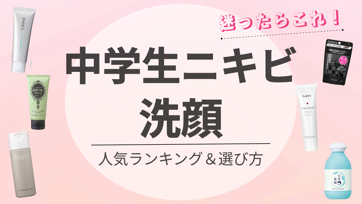 親子で読む 小学生・中学生のニキビ予防ガイド将来の肌のために今日からできる正しいスキンケアこばとも皮膚科栄駅 名古屋市栄区 徒歩2分