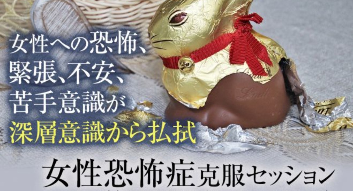 男性恐怖症⭐️女性恐怖症⭐️のお悩みお聞きします 男性恐怖症20年以上経験♪心の痛みを解きほぐす安心の癒し空間ココナラ