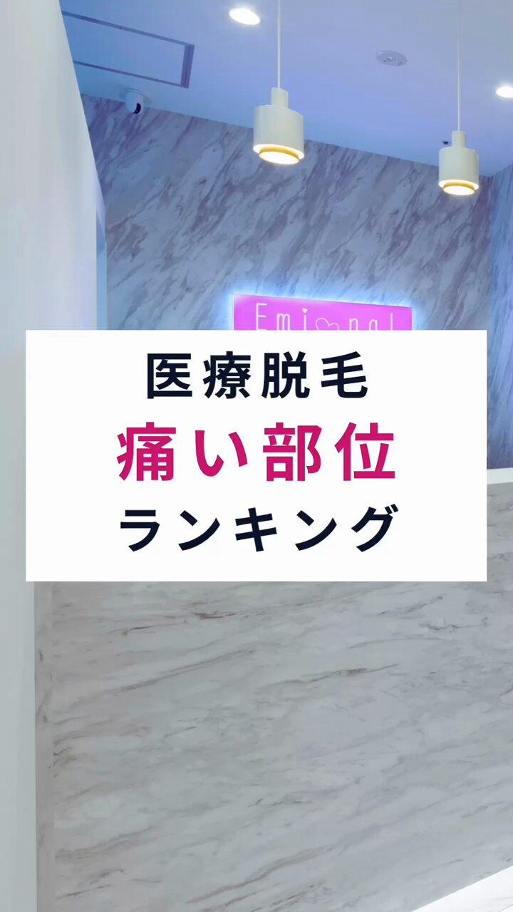 医療脱毛】脱毛の人気部位ランキング！ | 株式会社NEXERのプレスリリース