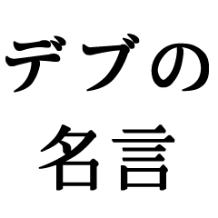 おもしろTシャツ ネタTシャツ 半袖 即日発送 名言 迷言 格言 メンズ レディース キッズ 子供 プレゼント ギフト ゆる文字 ダイエット中につき食べ物を: ARIGATO MART - 通販 - Yahoo!ショッピング