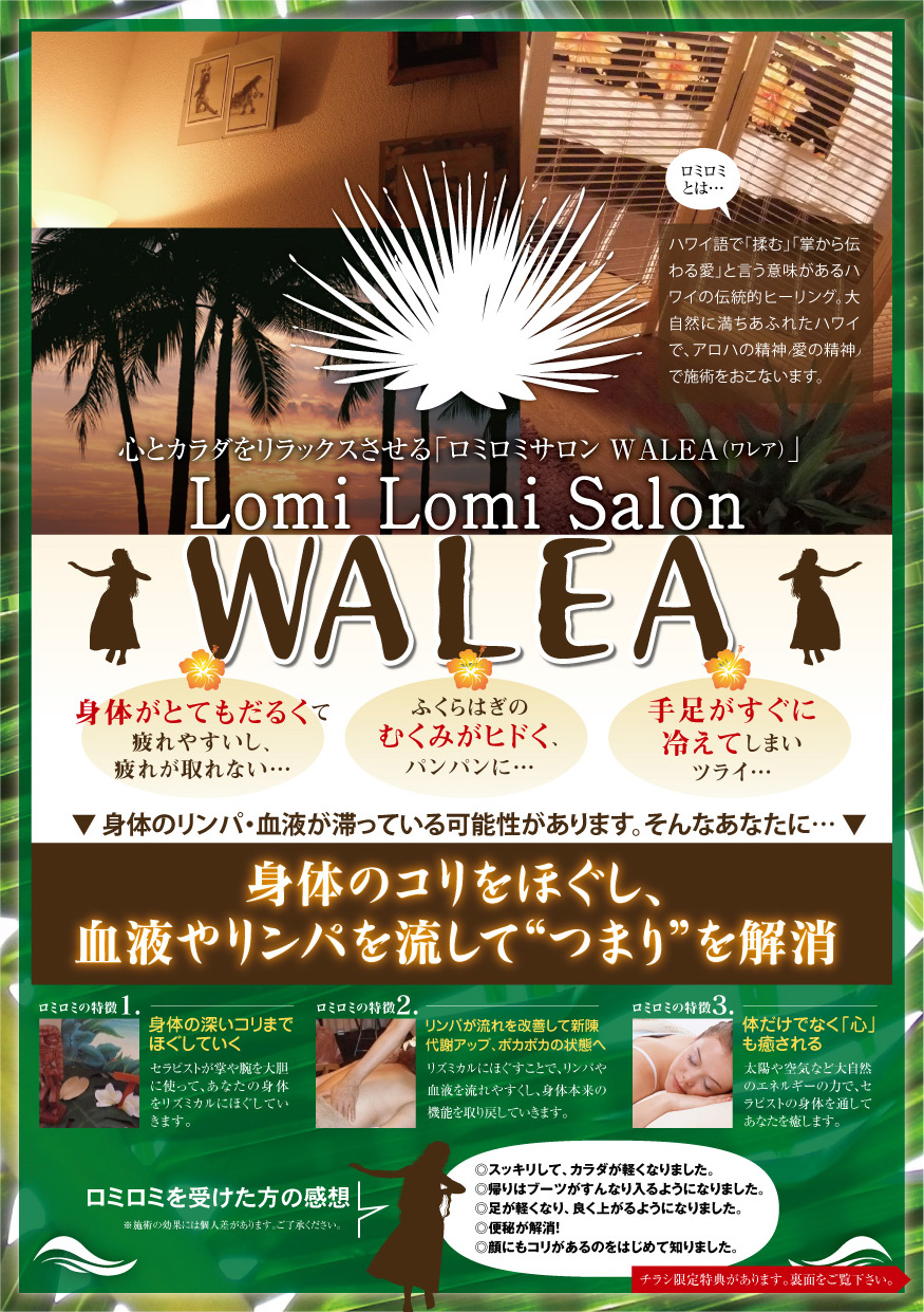 マッサージサロン参考」のアイデア 12 件パンフレット デザイン, オープンチラシ, lp デザイン