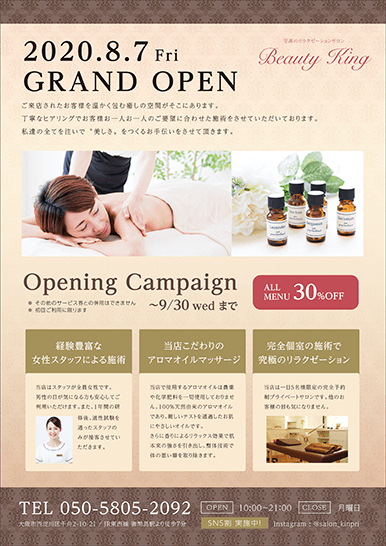 A4チラシ・フライヤー美容室・エステサロンの無料デザインテンプレート印刷のラクスル