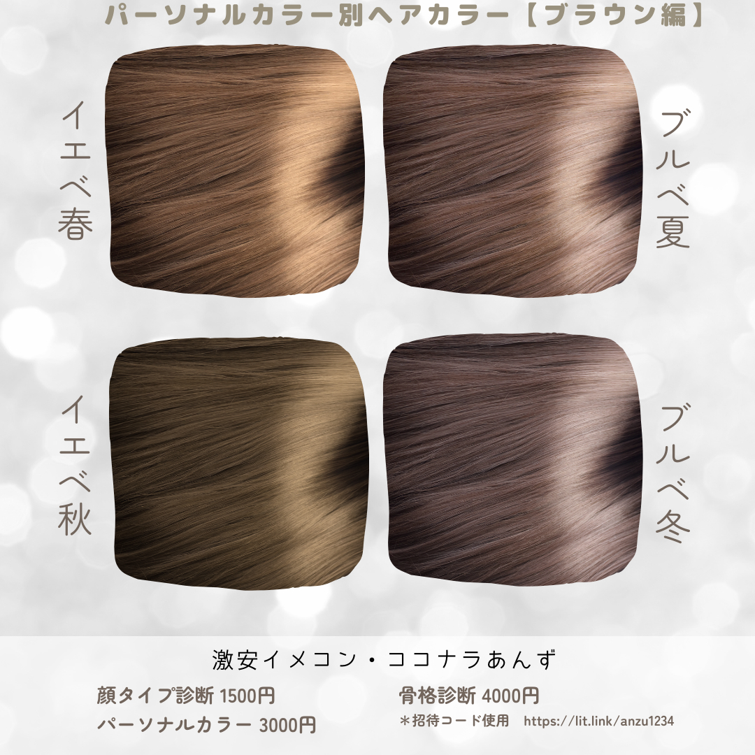 パーソナルカラー別ヘアカラーとは ブルべ・イエベ髪色診断WATASHINO by 山櫻