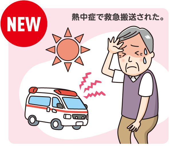 明治安田のケガほけん」明治安田