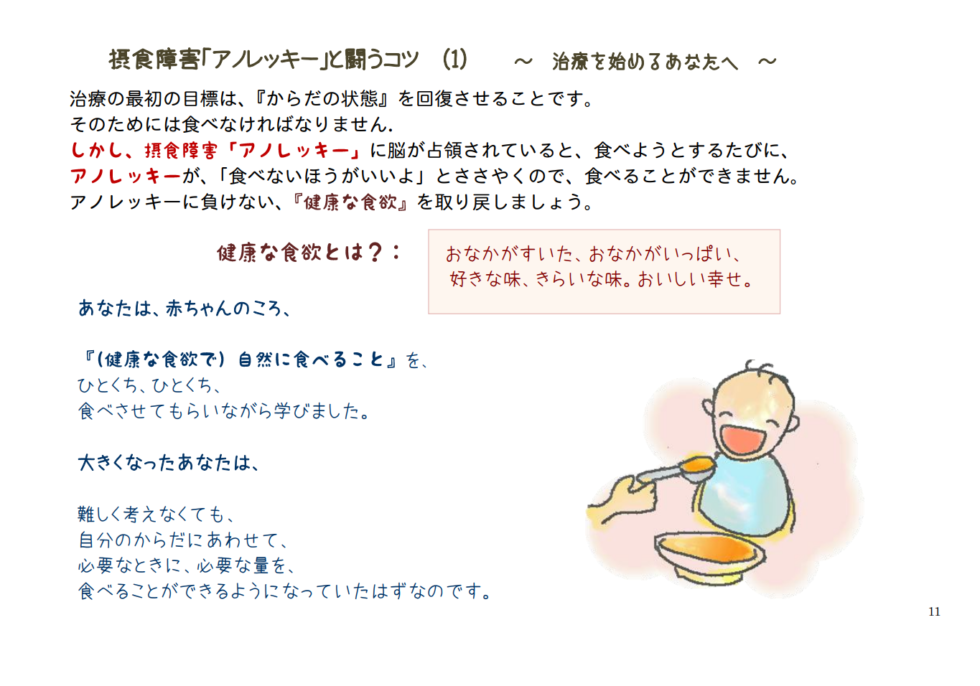 摂食障害 その治療の難しさ コラム清瀬駅徒歩2分の精神科・心療内科 ふじみクリニック