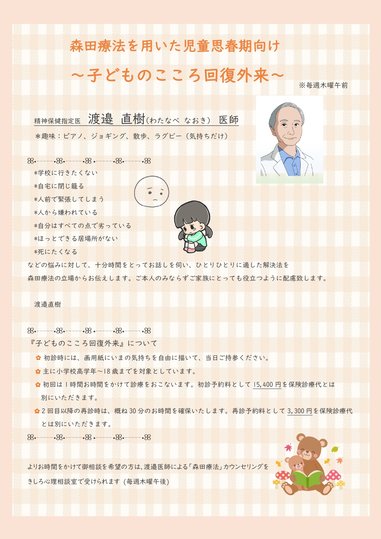 医師紹介ページ東京女子医科大学病院