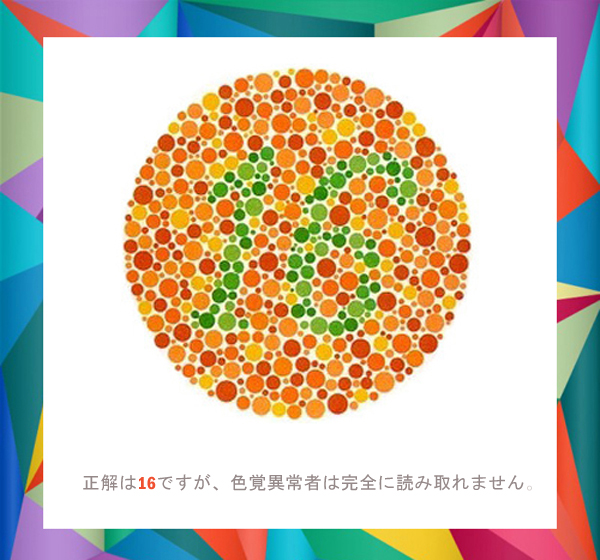 色覚障がい者に配慮したWebサイトの作り方Webクリエイターボックス
