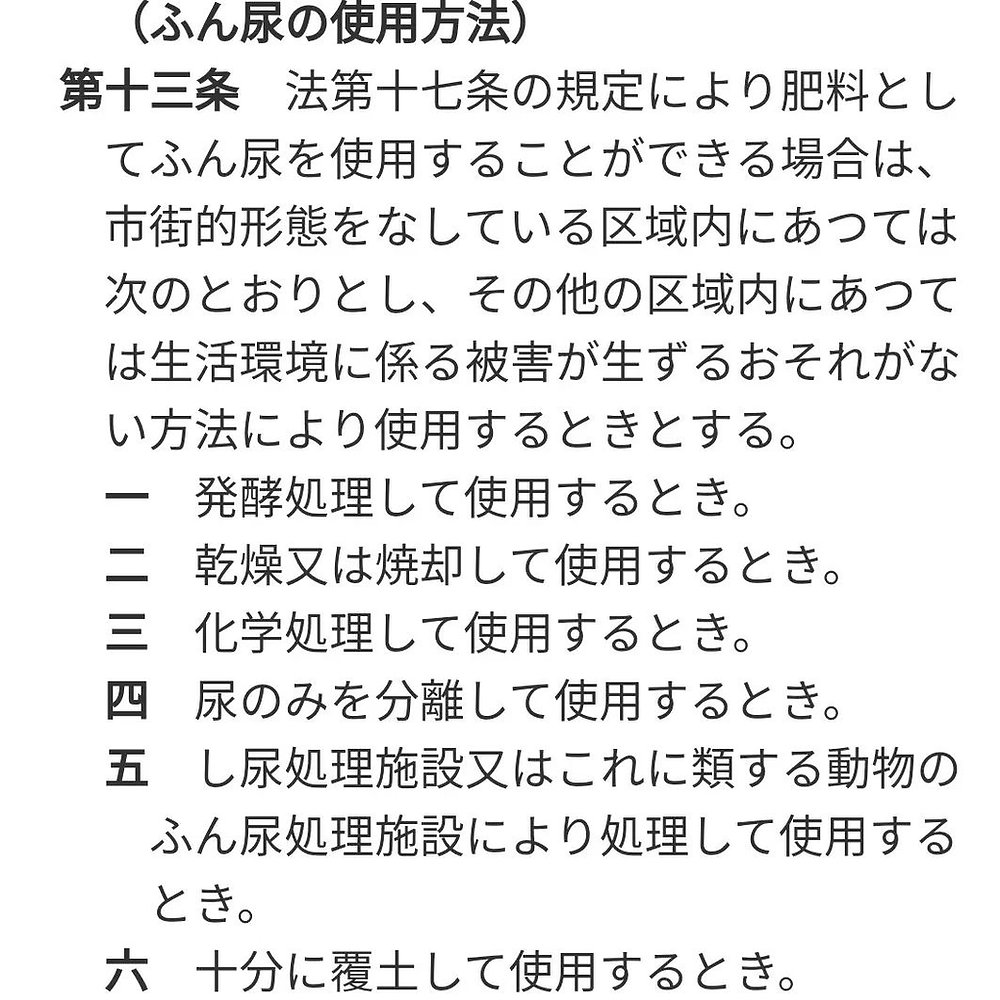 人間の排泄物は肥料として使用できるか？ログミーBusiness