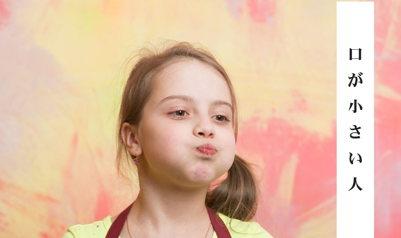 口を尖らす人の心理とは？ 口の形でから性格・恋愛相性診断恋愛All About