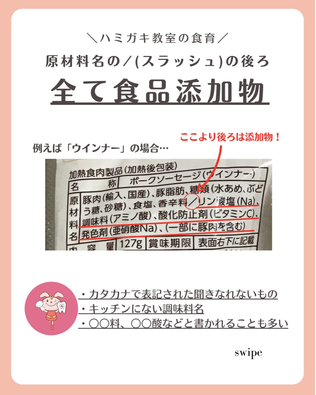 ミネラル不足を招く食品添加物 海外・国産オーガニックコスメ人と地球に優しいオーガニックライフ＞オーガニック生活便 本店