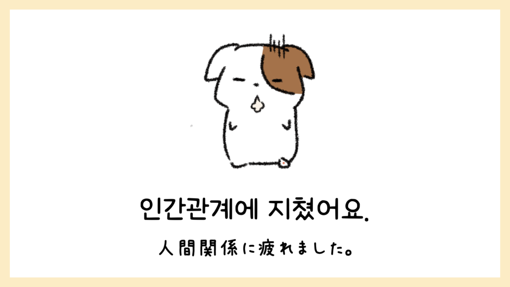 onomatopeyas japonesas『へとへと』『くたくた』『ぐったり』疲れた時に使うオノマトペ！擬音語🇯🇵