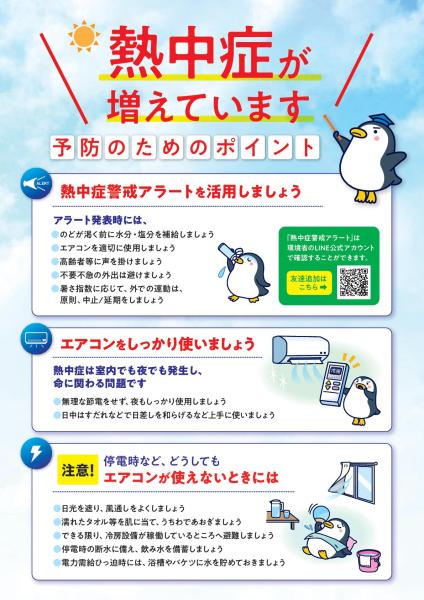 TBSテレビ「THE TIME」で『梅雨時の熱中症』について解説しました草花クリニックあきる野市 内科 訪問診療 訪問リハビリ