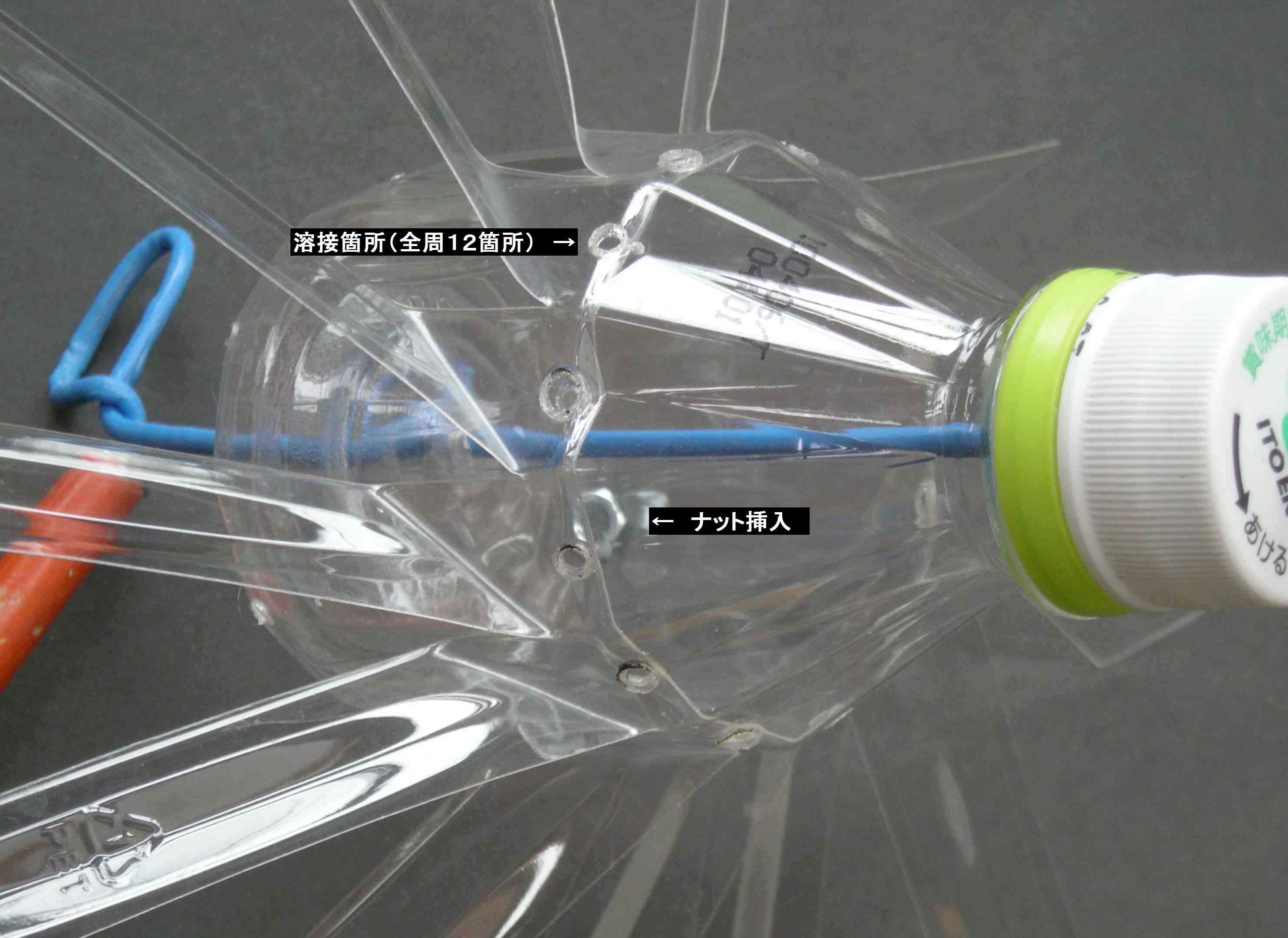 ペットボトル風車 - ゆいちゃんの「とんぼのめがね」