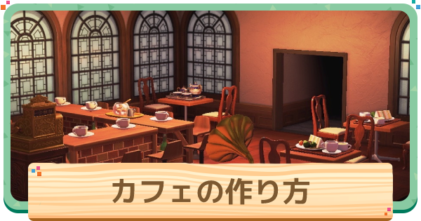 ハッピーホームパラダイス 施設の一覧と解放条件 あつ森- ゲームウィズ