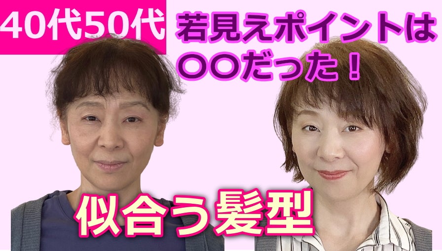 絶壁で額の狭い下膨れ顔タイプの似合わせのポイントは、前髪と奥行きとクビレ感♪神戸市須磨区板宿駅前の美容室 アトリエヘアウインズのサロンスタイルオーナー坂下のブログ