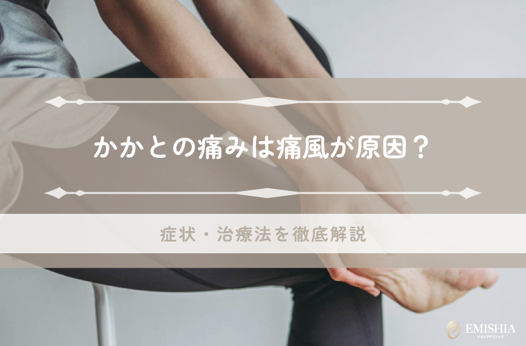 高尿酸血症 痛風森嶋クリニック