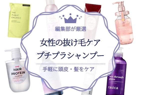 プチプラ 1000円以下の美容師おすすめシャンプー5選！ドラッグストア限定の市販シャンプーから厳選