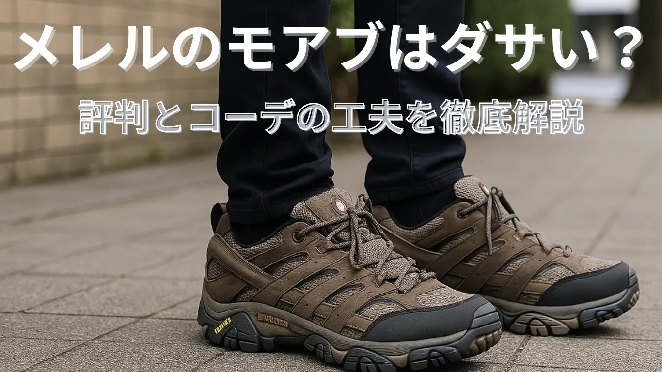 40周年を迎えたアウトドアブランド「メレル」。その原点から現在までを直撃！GetNavi web ゲットナビ