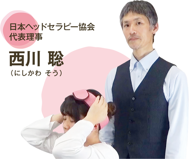 日本ヘッドセラピスト認定協会とは？受講費用や評判をご紹介