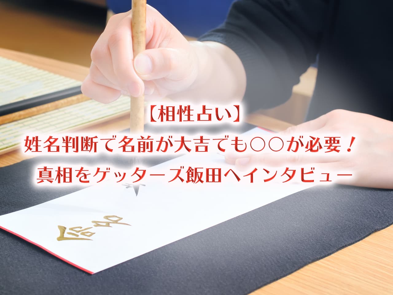 全部無料で公開中！ 名前でわかる“恋愛相性”占い ガチで当たると話題の片想い鑑定が大集合