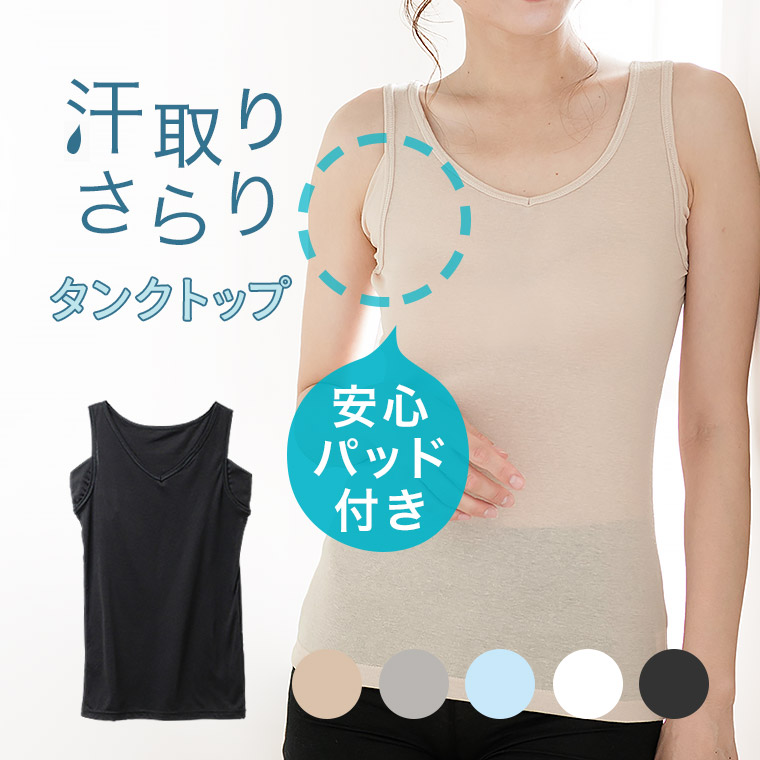 脇汗ガード ノースリーブ