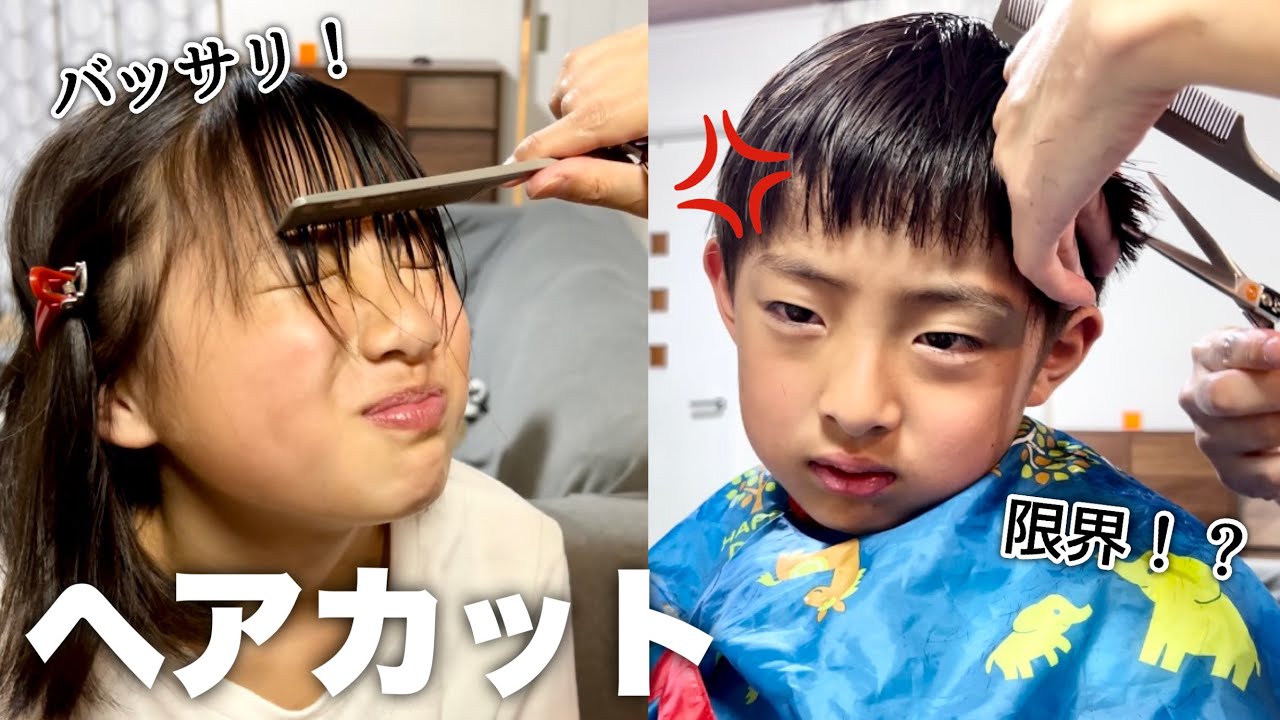 イメチェン バッサリ髪を切ります！ヘアカット嫌いが泣かずに成長？😭かっこよく可愛く変身！ お家カット
