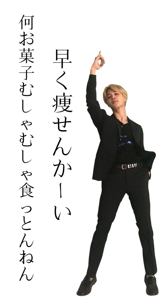 BTS 防弾少年団 ジミンが10日に1食の過酷ダイエット！？スタイルキープの裏側にARMY驚き SNSで話題防弾少年団最新情報局