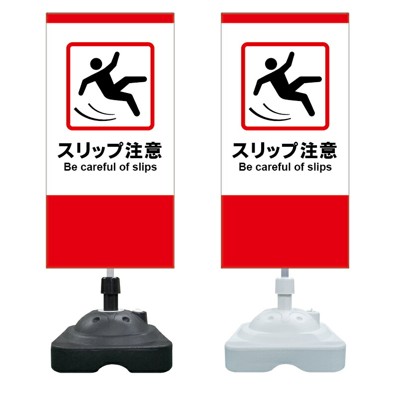 安全興業 ミニスタンドMS-06足元注意 - 農業資材・園芸資材、安全保安用品の通販ショップ農業資材.com