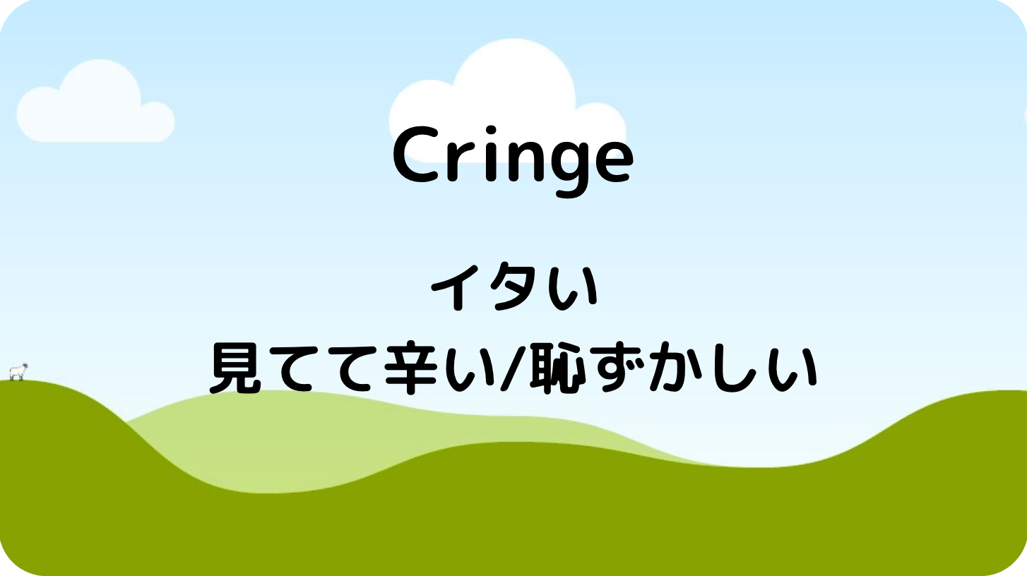 痒い」を英語で言うと？シーン別に表現方法や使い分けを徹底解説！ Kimini英会話