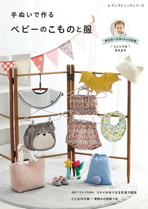 裁縫初心者もOK！簡単手作りで楽しい＆お得！赤ちゃんが喜ぶ布おもちゃベビーカレンダ