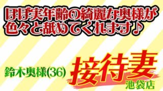 最新版】池袋の人気デリヘルランキング｜駅ちか！人気ランキング