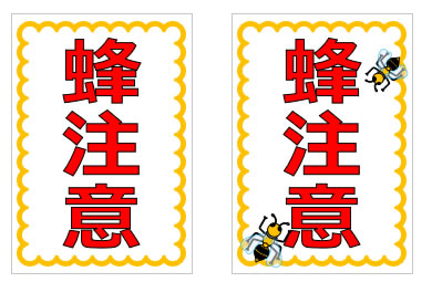 スズメバチ対策多摩のランさん