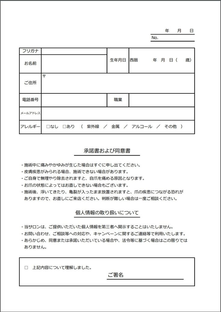 ネイルカルテ無料ダウンロードプロの為のまなび知識や技術を大公開 ♡namicoro nail school♡