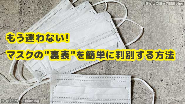 不織布マスクに裏表がある？正しい着け方と選び方とは？正しい着け方で効果アップ 紙コップ・プラカップ・割り箸・天削箸・竹箸など日用品通販の みやこ