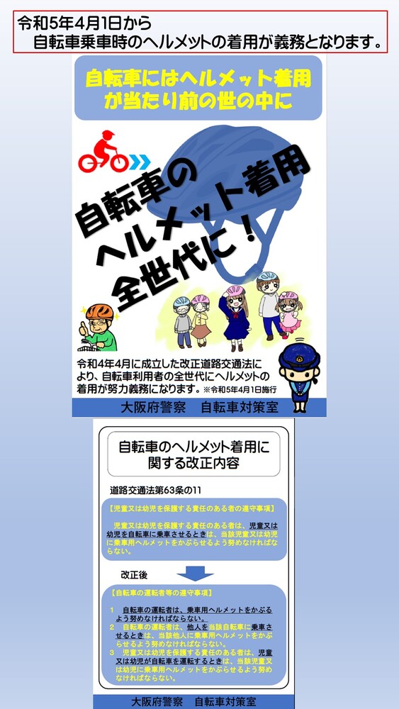 自社調査 自転車ヘルメット罰則適用には3割が賛成、実際の着用は2割弁護士ドットコム株式会社