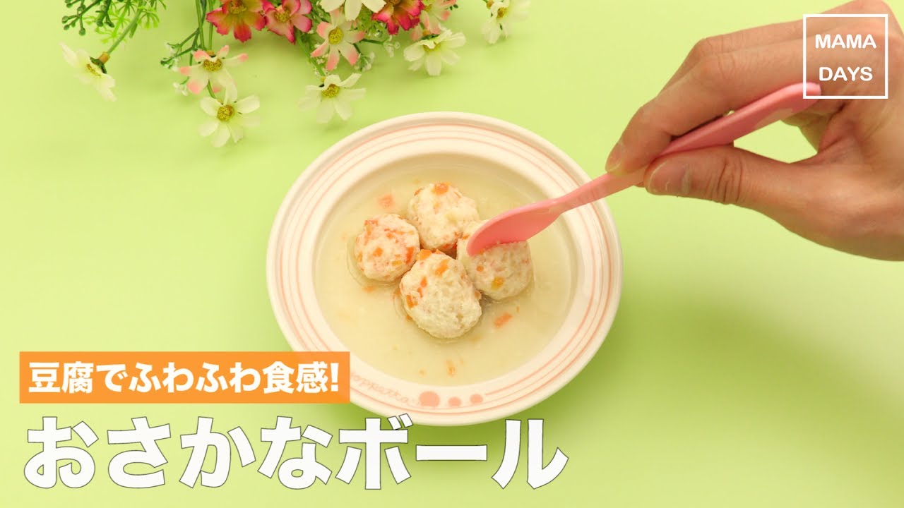 鯛の離乳食後期 生後9〜11ヶ月頃 のレシピ・作り方・保存方法 管理栄養士監修トモニテ