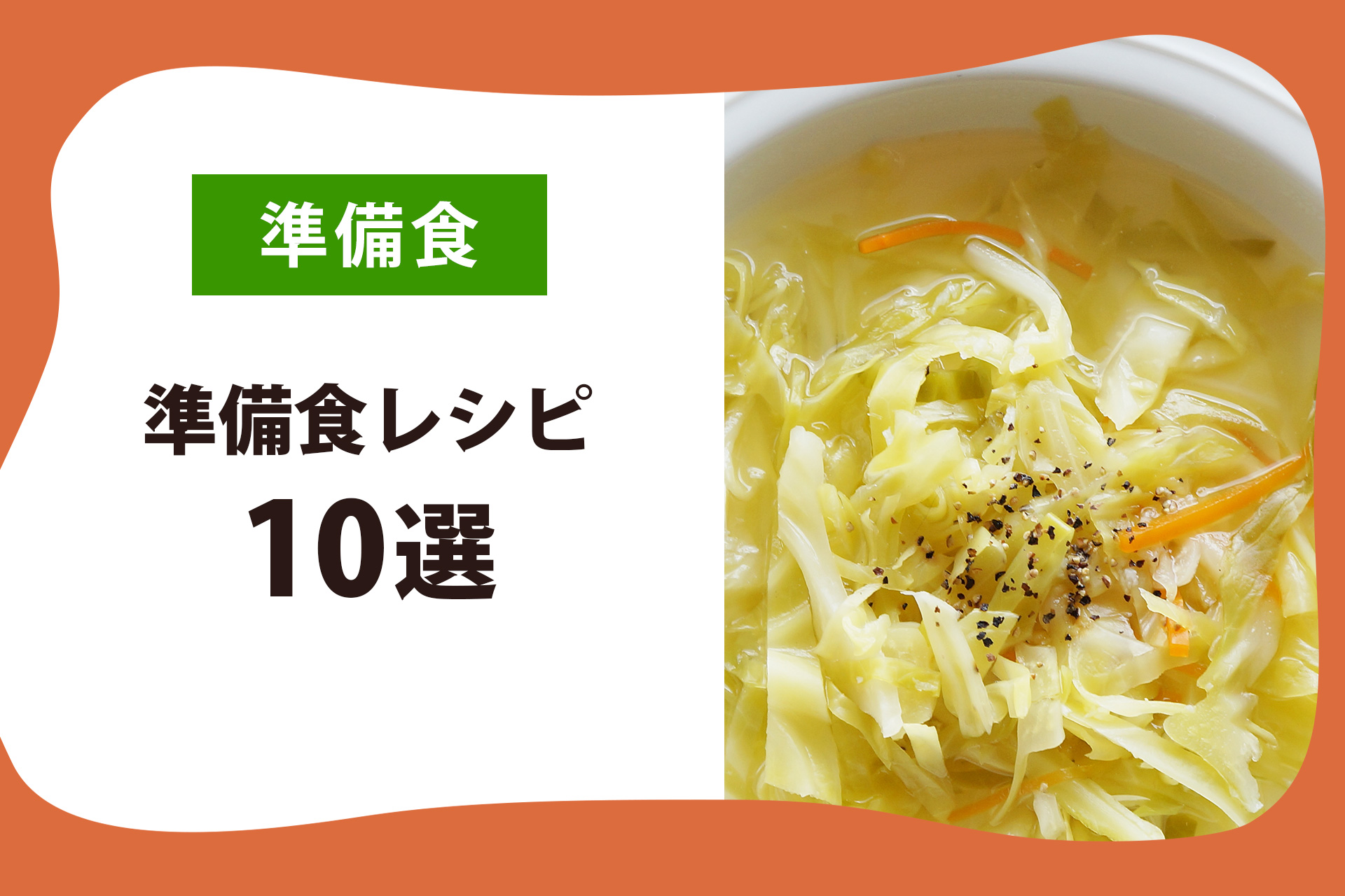 ファスティング後の回復食1日目にコンビニで選ぶべきヘルシーフードとは