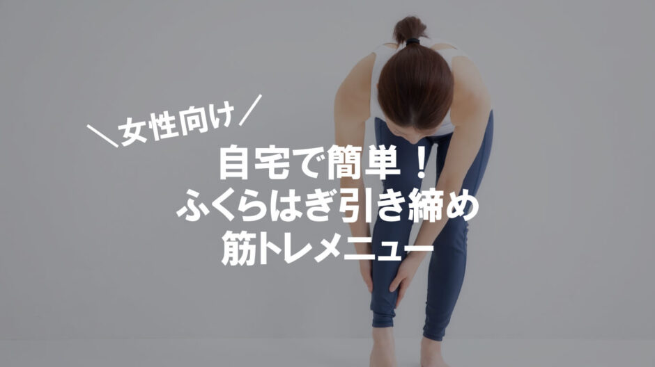 ふくらはぎの筋トレまとめ！目的別トレーニングメニューと効率的な筋肉の鍛え方 - OZmall