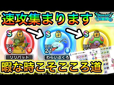 ドラクエウォーク 6周年心珠で過去武器が超強化！メタキン剣・ドラゴンの杖を使った高速レベル上げ周回を徹底解説
