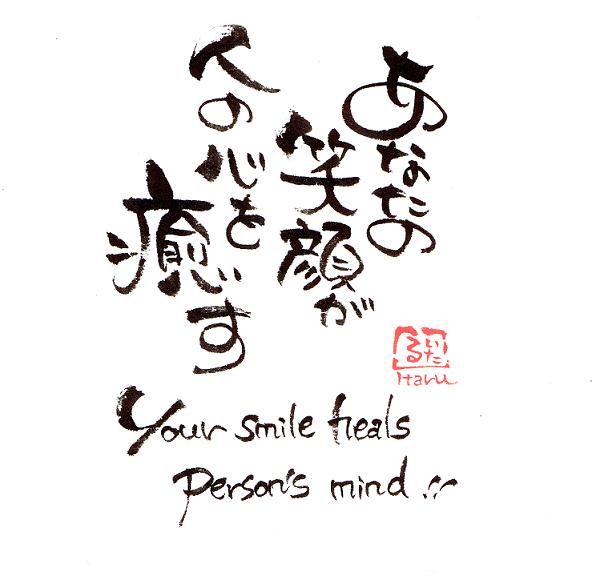 笑顔＼ ^o^言霊屋いたるが贈る 『元気が出る１００の言葉』 - 楽天ブログ