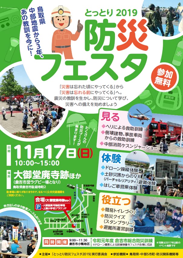 エスポットからwebチラシ「防災対策」チラシのご案内。いざという時のために普段から防災 ・備災していますか？自分を守る！家族を守る！今こそちゃんと備えましょう