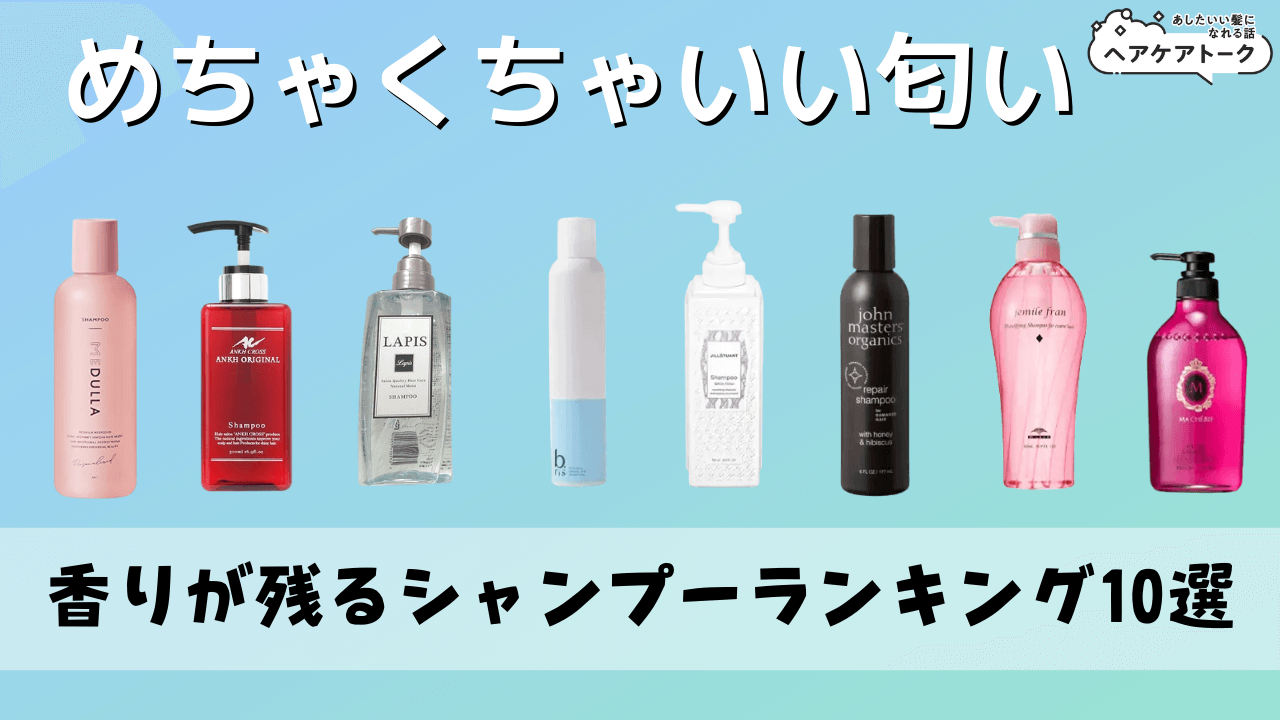 プチプラでいい香り♡モテ髪が手に入るシャンプー5選 - @cosmeまとめ アットコスメまとめ