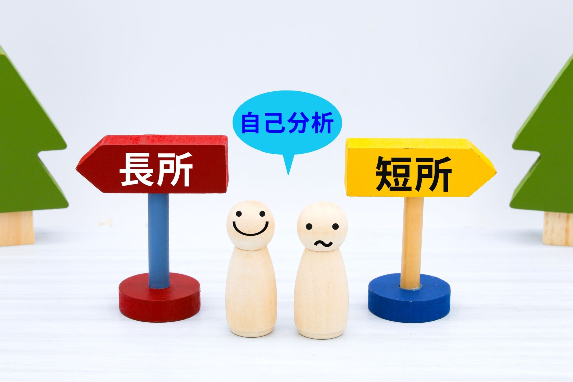 エゴグラムとは5つの行動パターンがわかる性格診断テスト - 心理カウンセラーの種