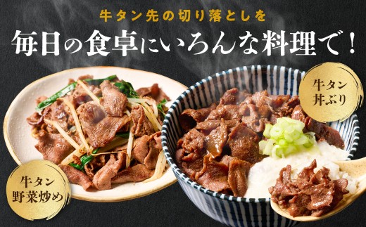 タン先の使い道や食べ方を紹介！柔らかくする方法とおすすめレシピ