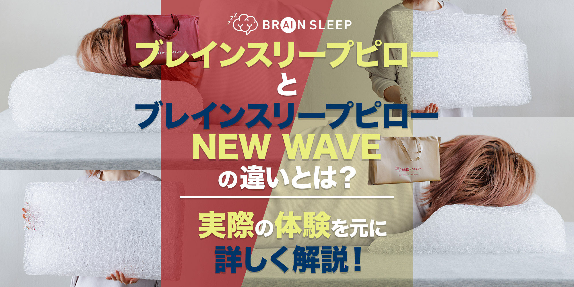 スタンフォード式 最高の睡眠から生まれた脳が眠る枕「Brain Sleep Pillow ブレインスリープピロー 」、５月８日自社ECサイトにて発売開始株式会社ブレインスリープのプレスリリース