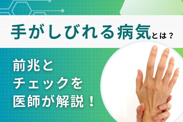 しびれを伴う病気一覧・原因 医師解説痛み・疼痛All About