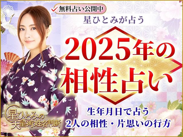無料占い 幻の姓名判断で「あの人と相性と絆」を占う - 占いCOLLECTION